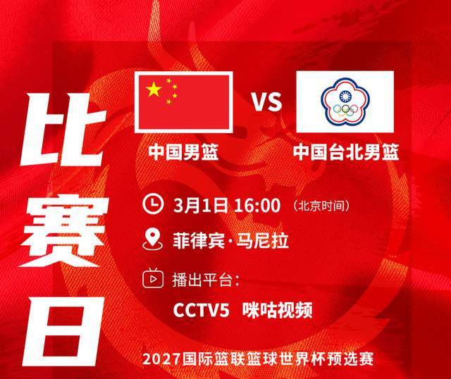 百家乐-央视直播！16点，对阵中国台北，男篮12人名单没变，裁判是他们仨
